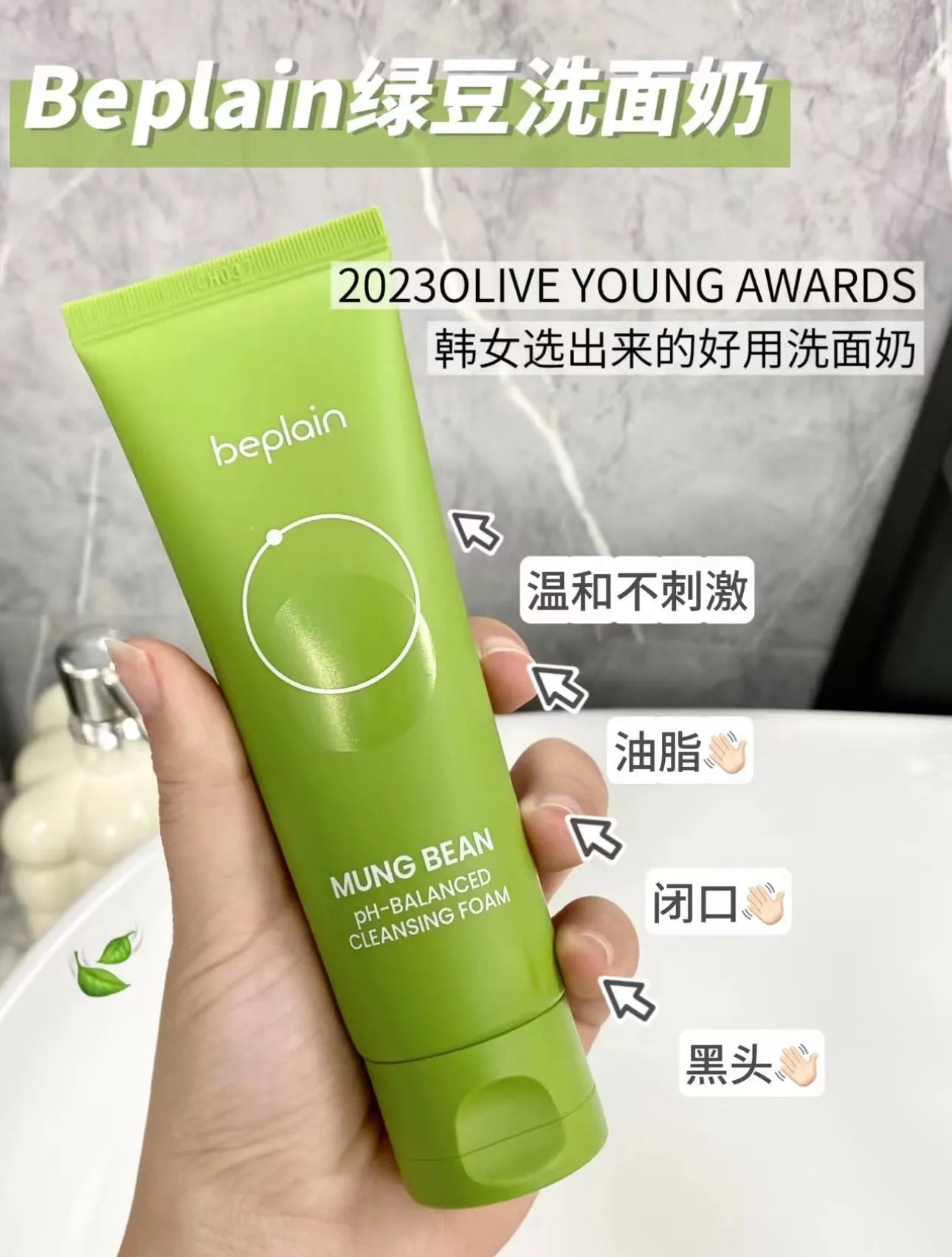 Beplain🌿綠豆毛孔淨化溫和保濕洗面乳