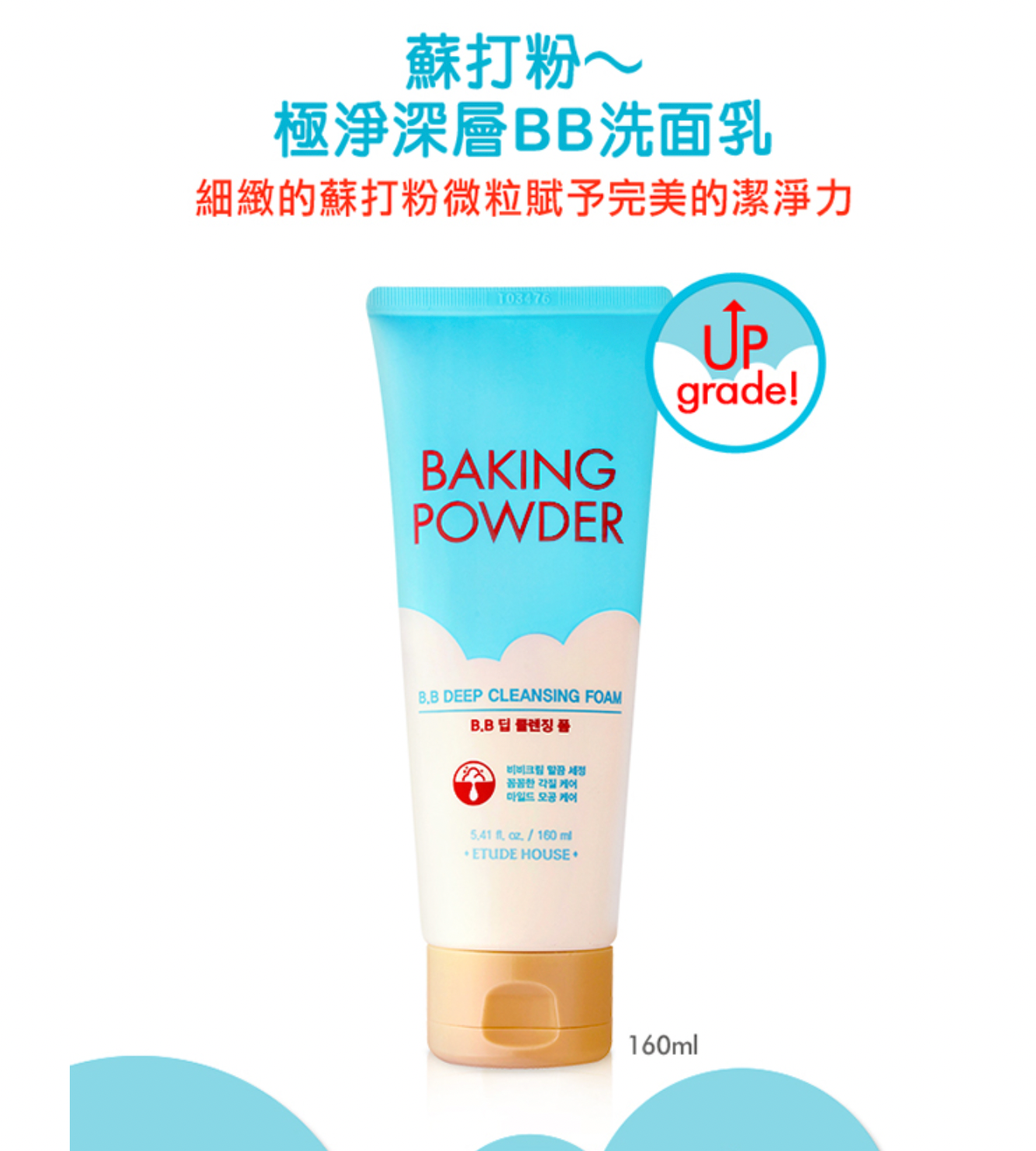 EtudeHouse ⭐️極淨深層毛孔洗面乳 160ml
