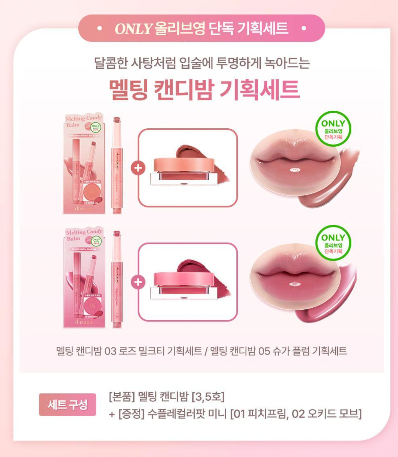 Dasique 💗 水嫩固體唇釉套裝✨