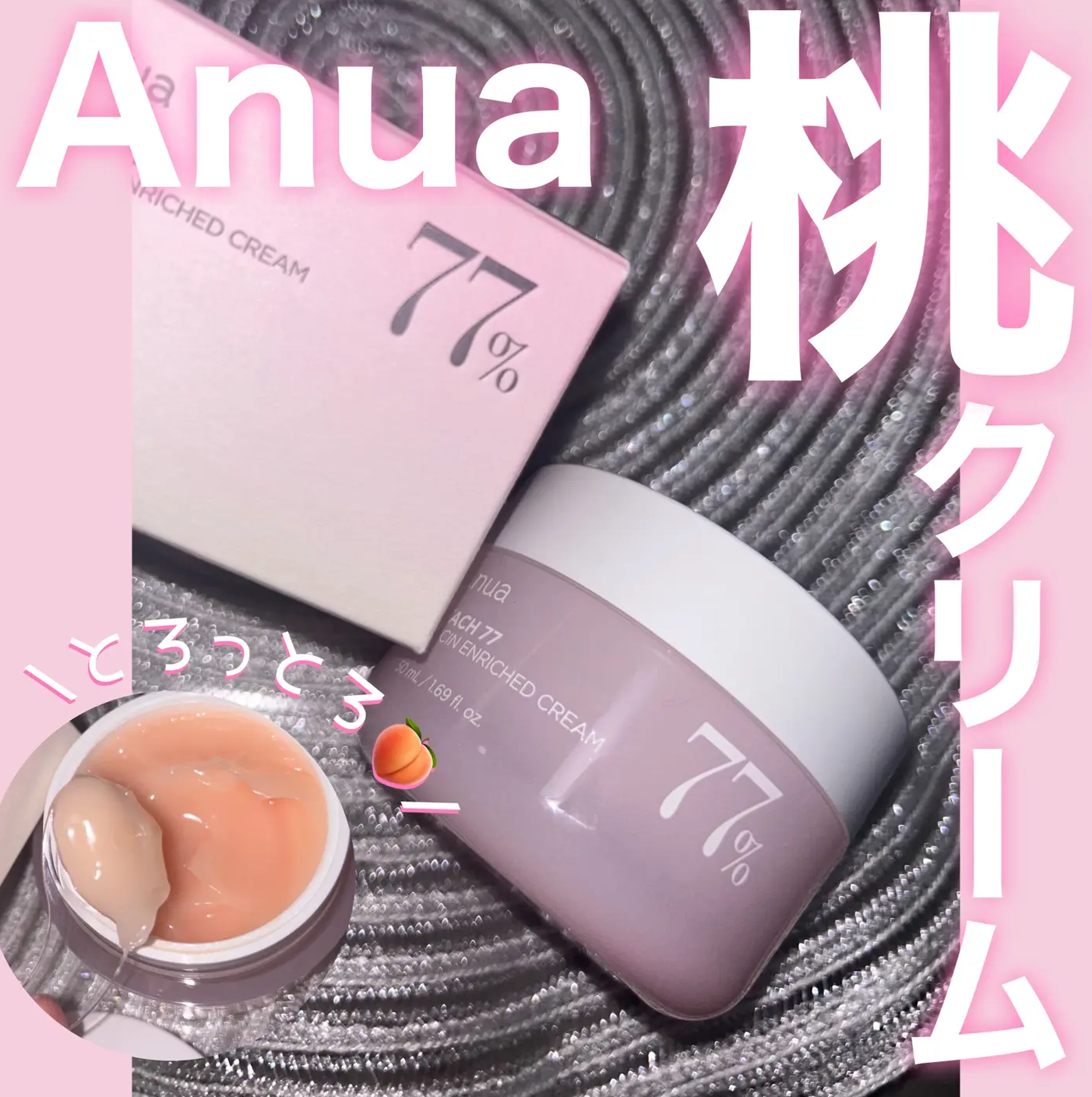 \激安折/Anua 🍑 77%桃子煙酰胺保濕啫喱面霜|送10ml精華