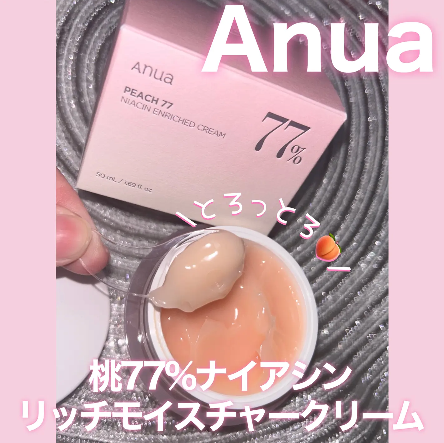 \激安折/Anua 🍑 77%桃子煙酰胺保濕啫喱面霜|送10ml精華
