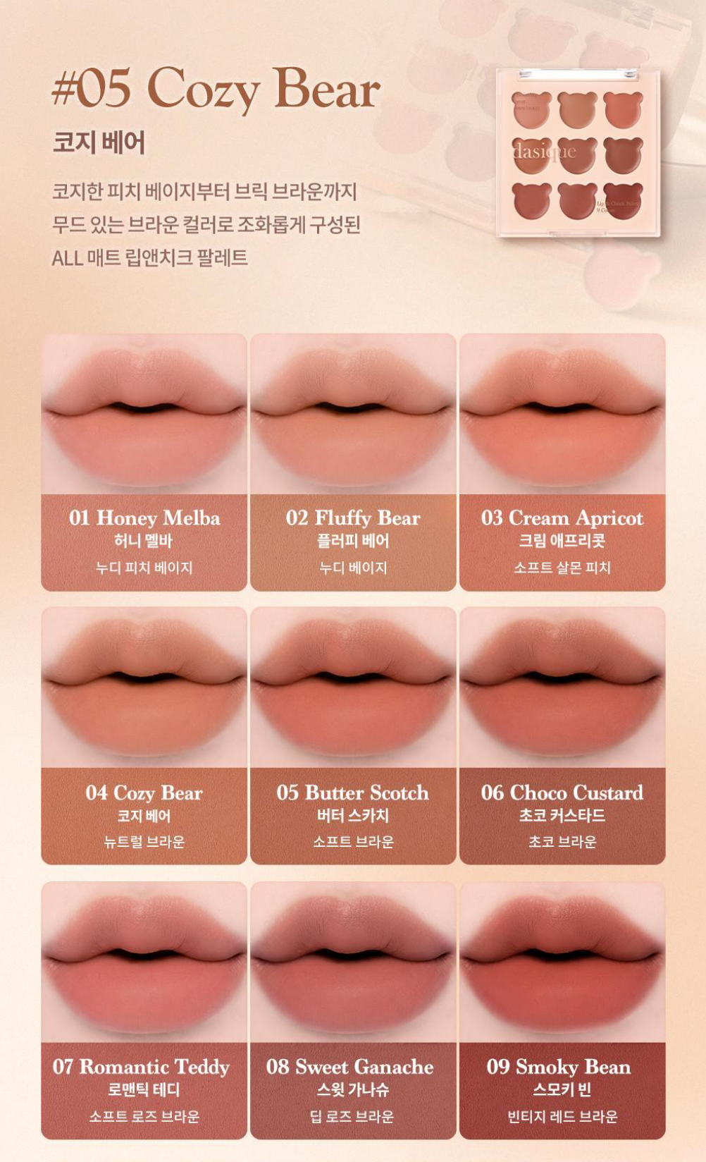 Dasique 🍁 Mood Painting Lip & Cheek✨ 熊熊唇頰兩用彩妝盤