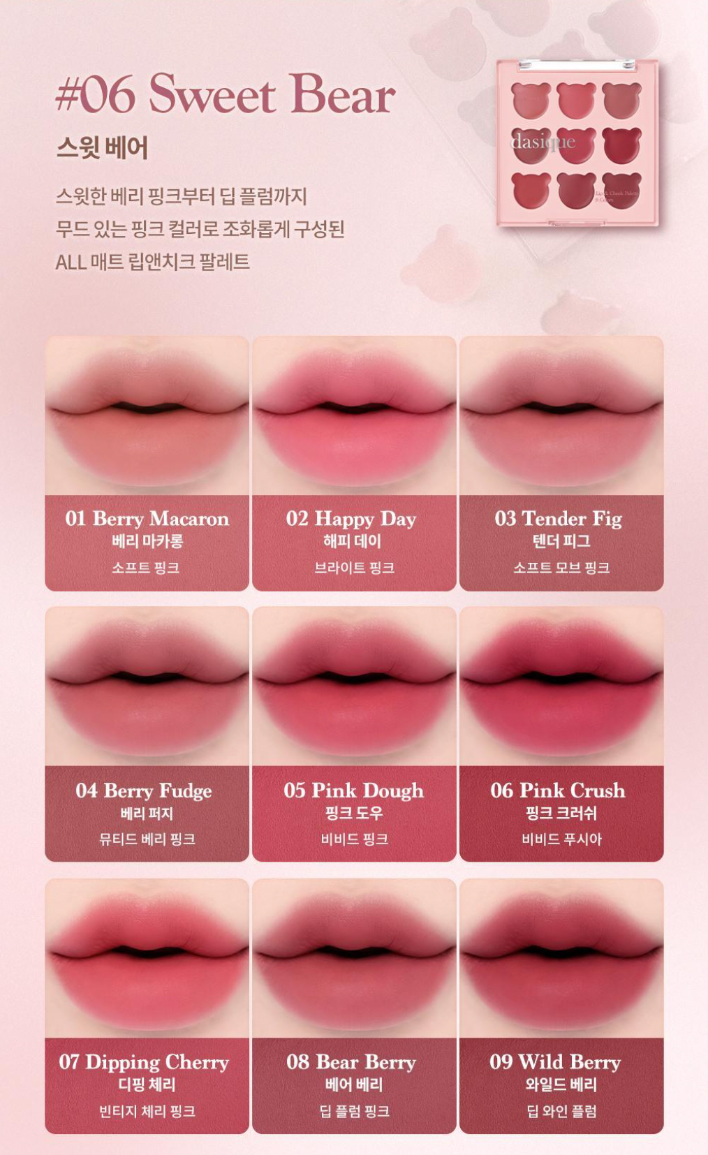 Dasique 🍁 Mood Painting Lip & Cheek✨ 熊熊唇頰兩用彩妝盤