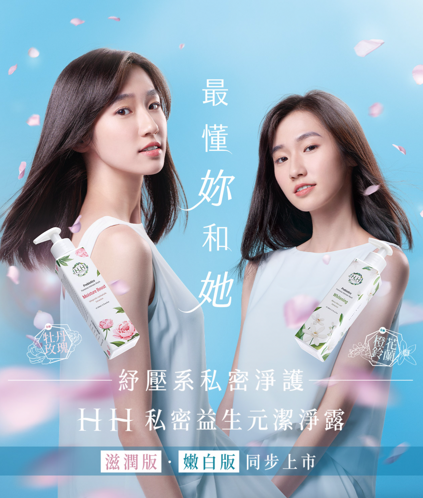 全新香味|HH💖私密益生元潔淨露
