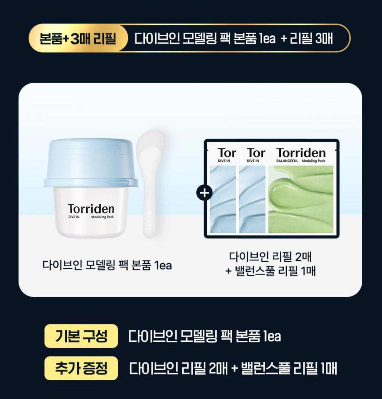 年度最佳軟膜|Torriden🌼急救軟膜粉套裝