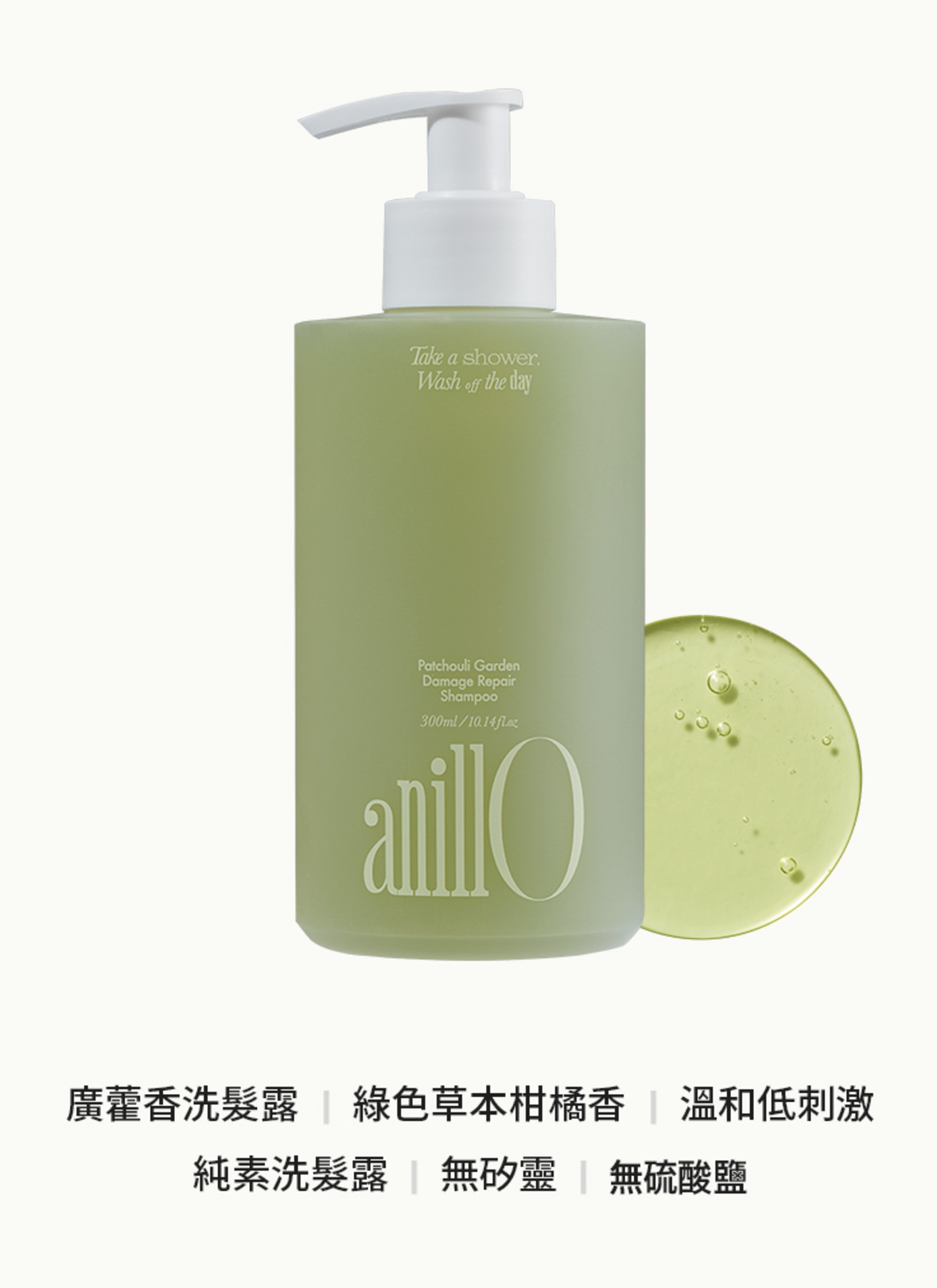 anillO 💚 廣藿香草本萃取極受損修護系列✨