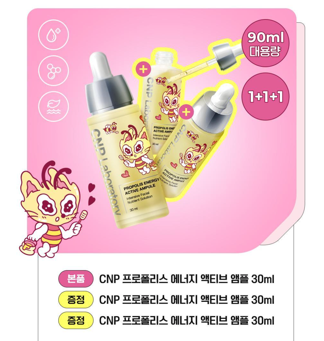 1+1+1|CNP 💛 蜂膠能量導入精華