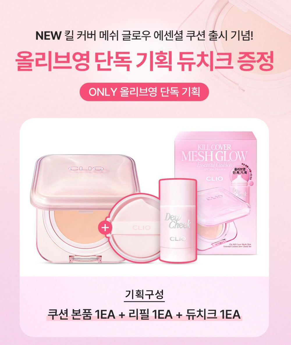送腮紅液|CLIO✨全新升級𝐌𝐞𝐬𝐡 𝐆𝐥𝐨𝐰水光遮瑕氣墊
