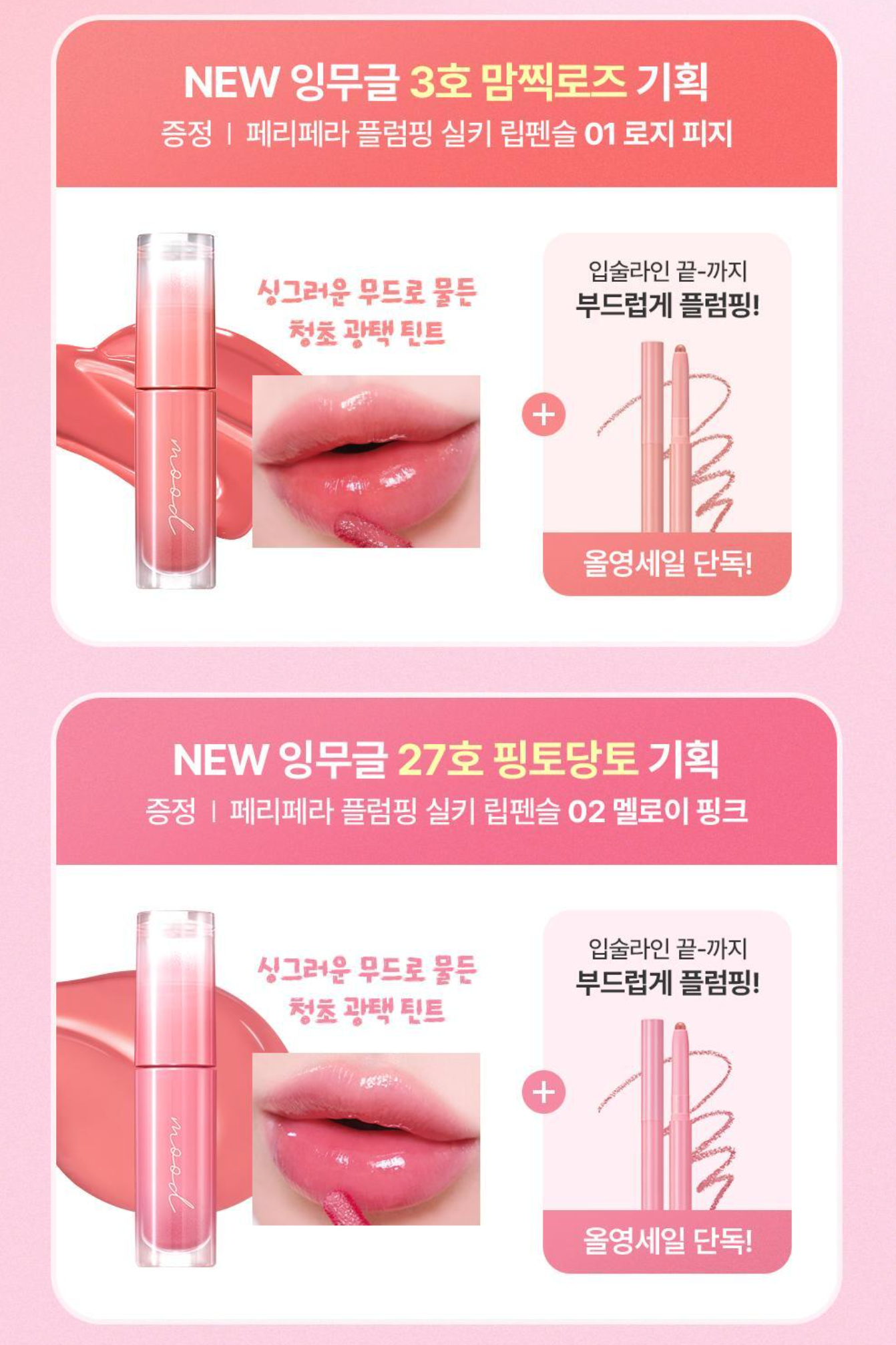 送唇線筆|Peripera 💗 冰糖水光唇釉SET