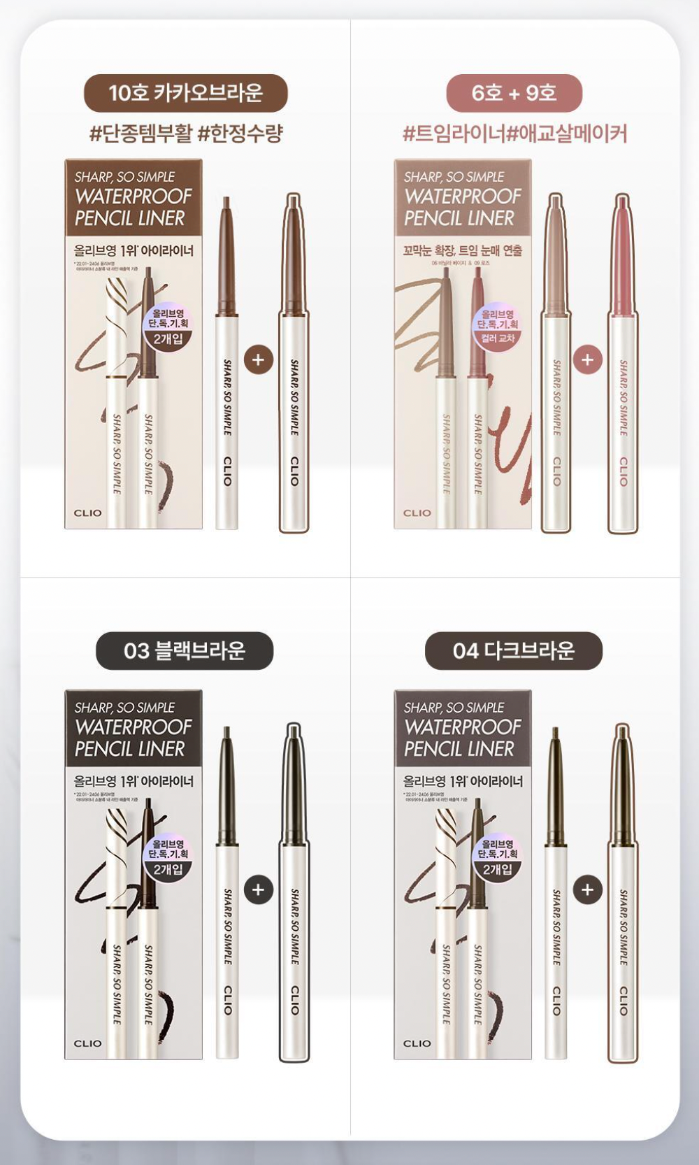 1+1๏ฝCLIO ๐ ็บ็ดฐ้ฒๆฐด็ผ็ท่ ็ญ