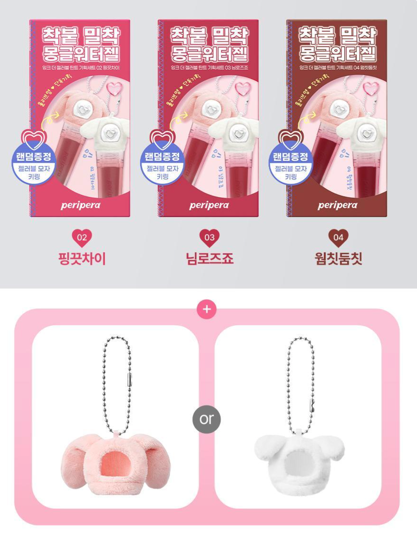 送兔兔匙扣|Peripera 💗愛心墨水唇露 ✨Ink Jellable Tint