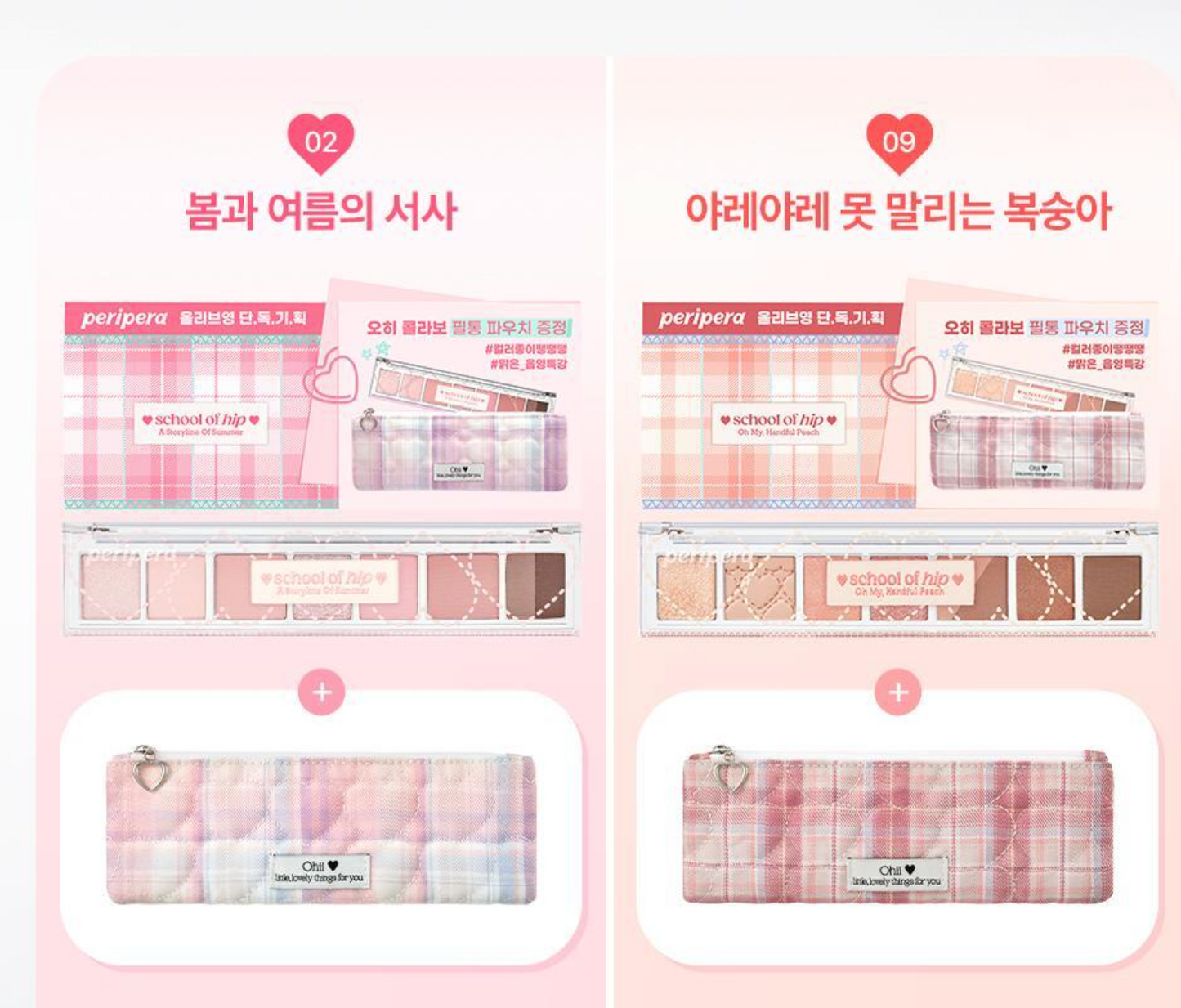 Peripera x OHHI💗 尺子眼影✨