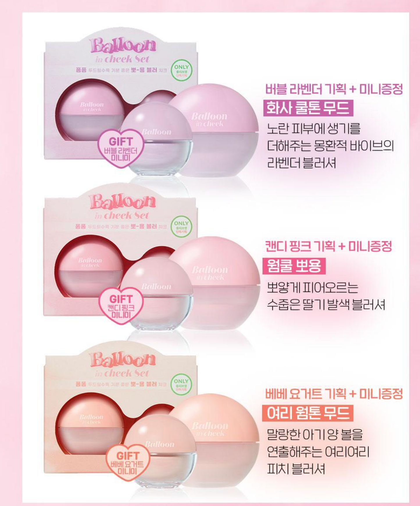 加送mini|ETUDE 💖 氣球腮紅粉