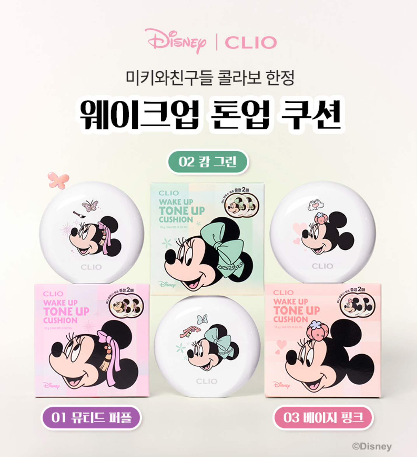 CLIO x Mickey 💖 韓服の米奇與好友✨網紗調色氣墊