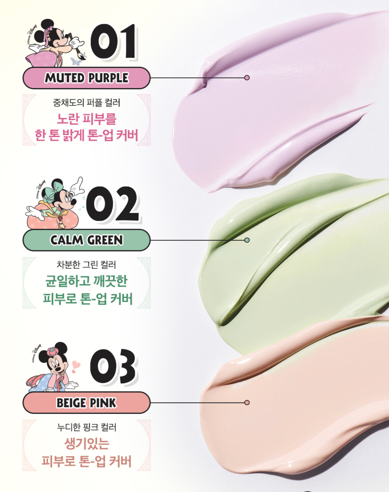 CLIO x Mickey 💖 韓服の米奇與好友✨網紗調色氣墊