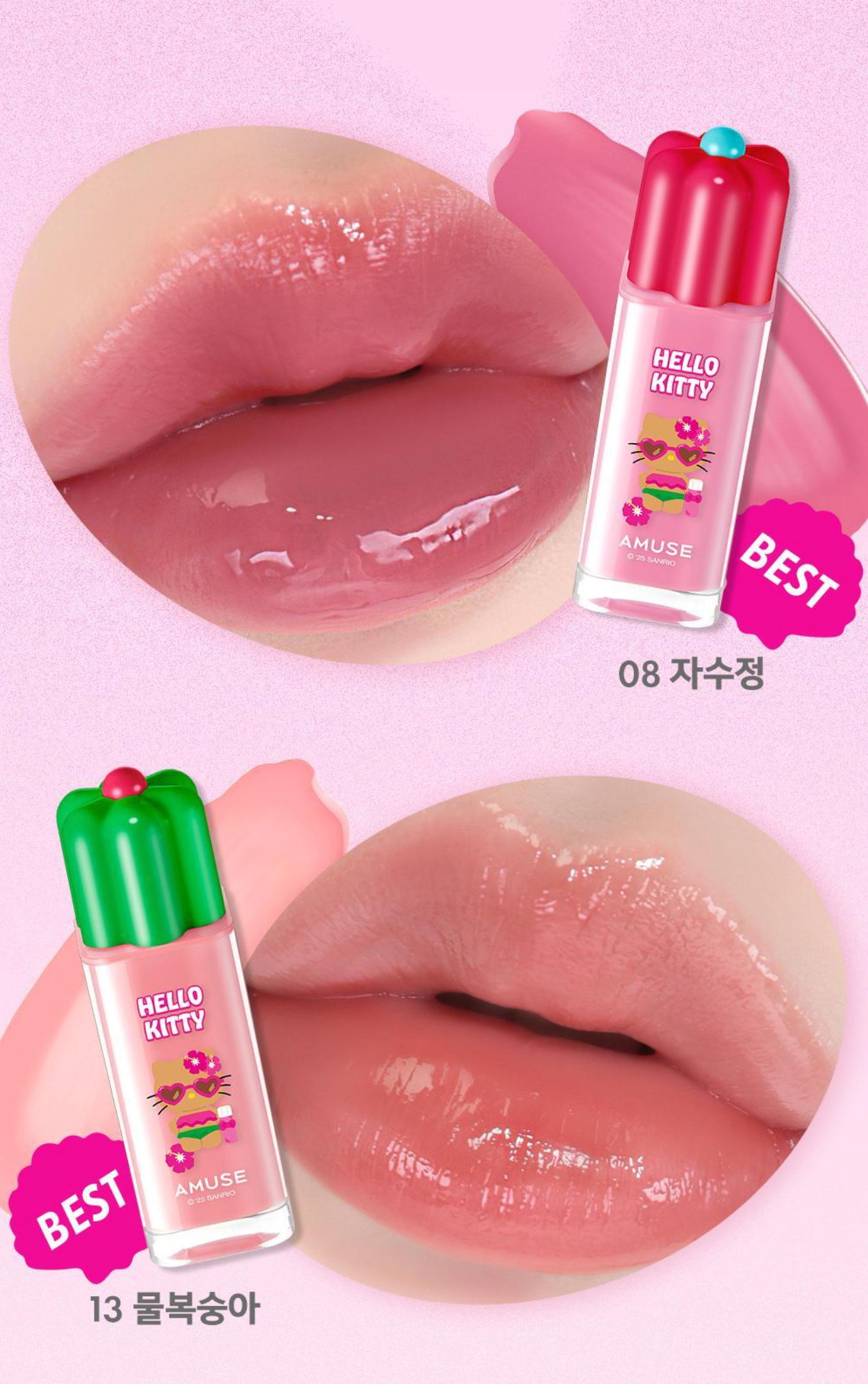 AMUSE x HelloKitty 🌼 小雛菊露水唇釉✨
