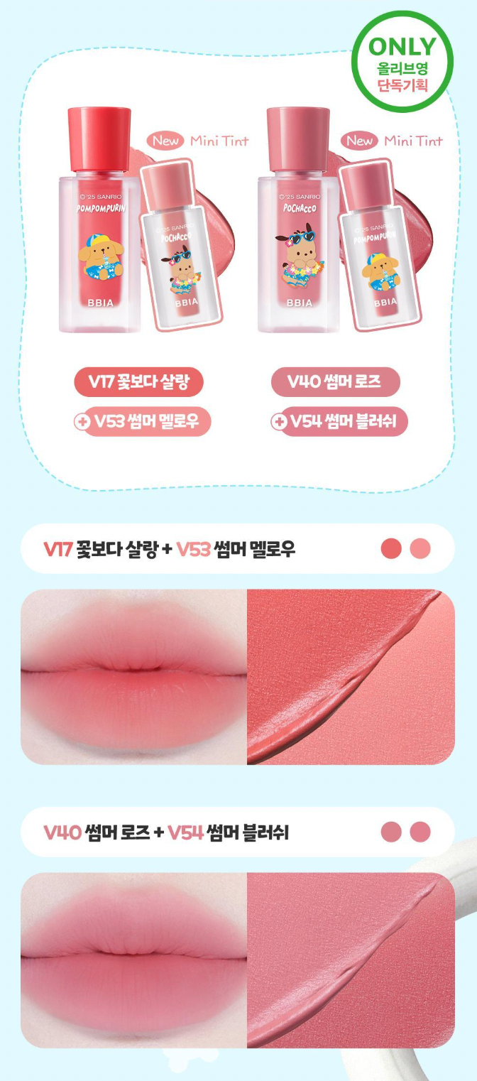 送mini tint|Bbia × Sanrio 💘 LAST VELVET TINT 絲絨唇釉