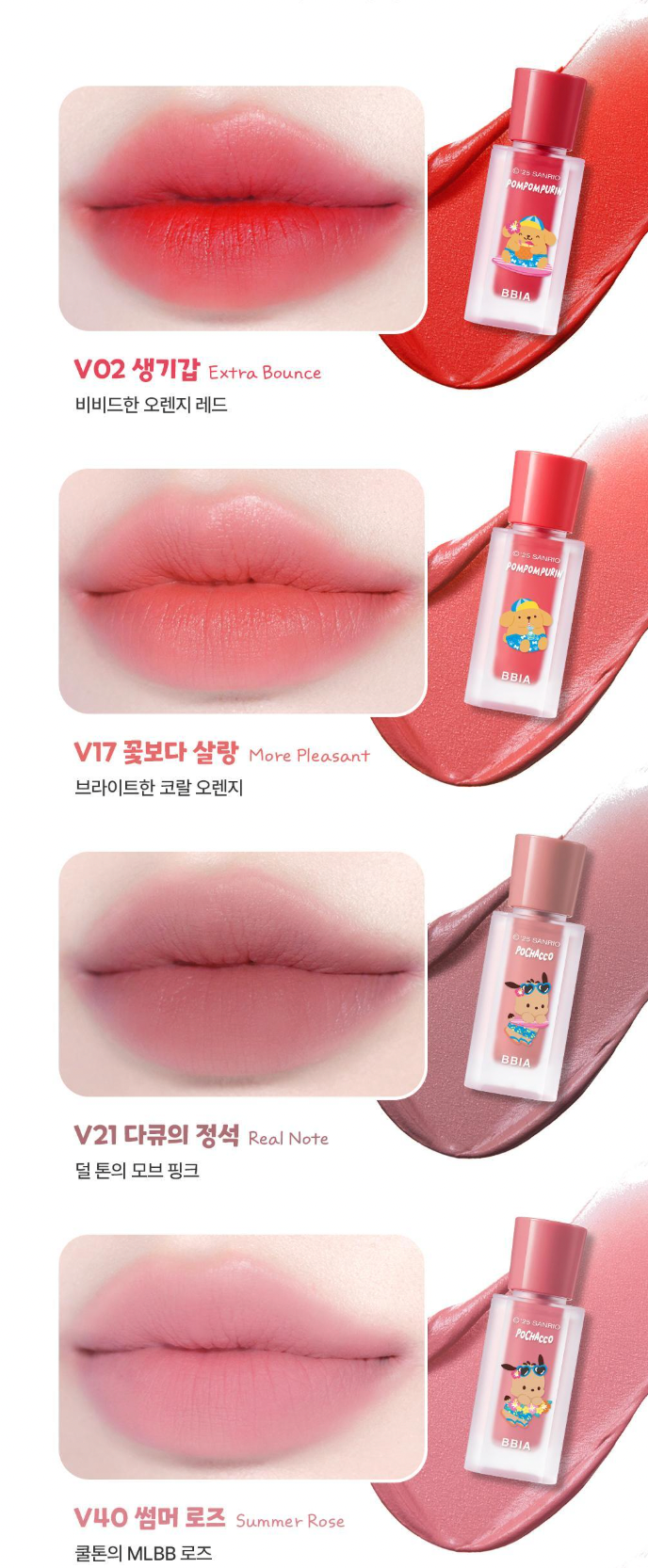 送mini tint|Bbia × Sanrio 💘 LAST VELVET TINT 絲絨唇釉