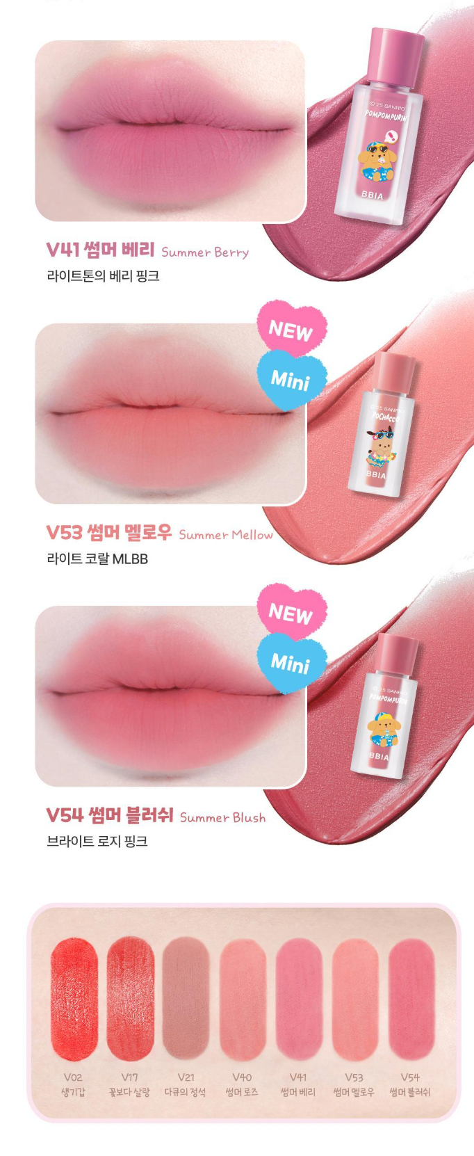 送mini tint|Bbia × Sanrio 💘 LAST VELVET TINT 絲絨唇釉