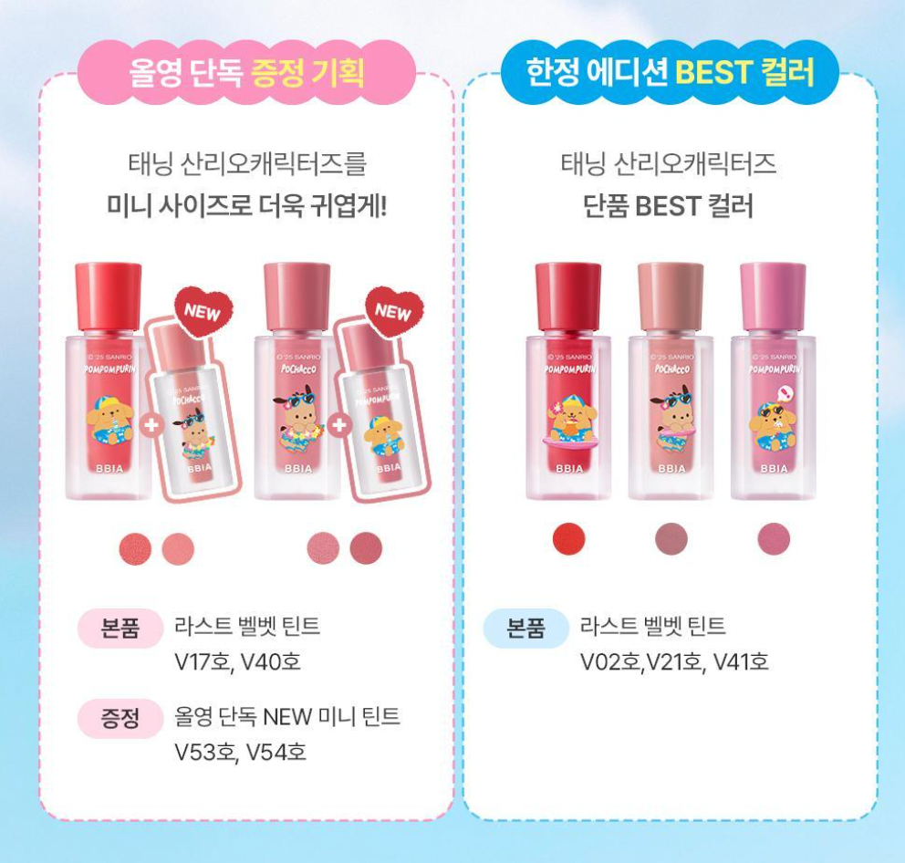 送mini tint|Bbia × Sanrio 💘 LAST VELVET TINT 絲絨唇釉