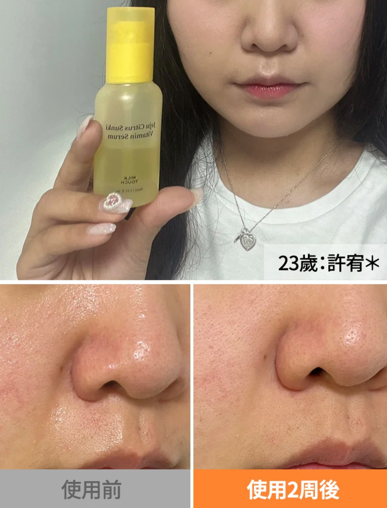 milktouch 🍊濟州柑橘神仙精華液