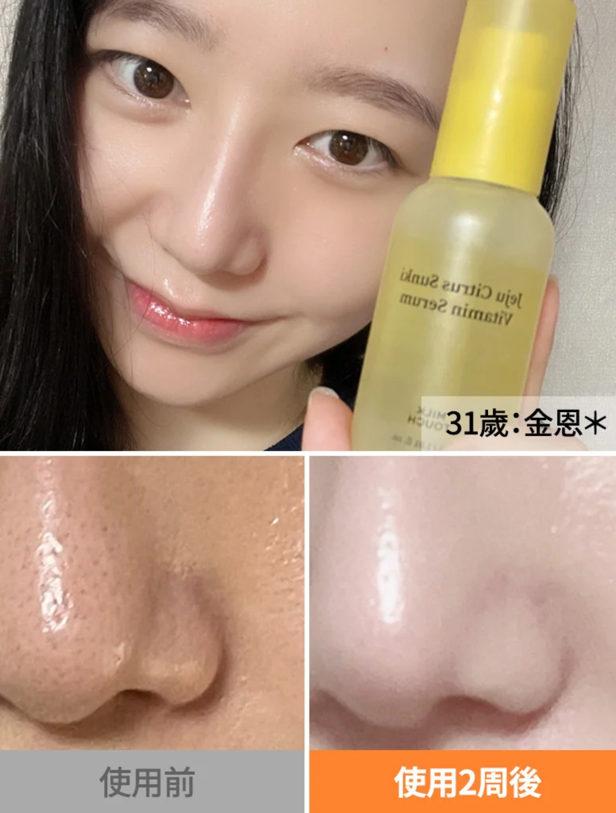 milktouch 🍊濟州柑橘神仙精華液