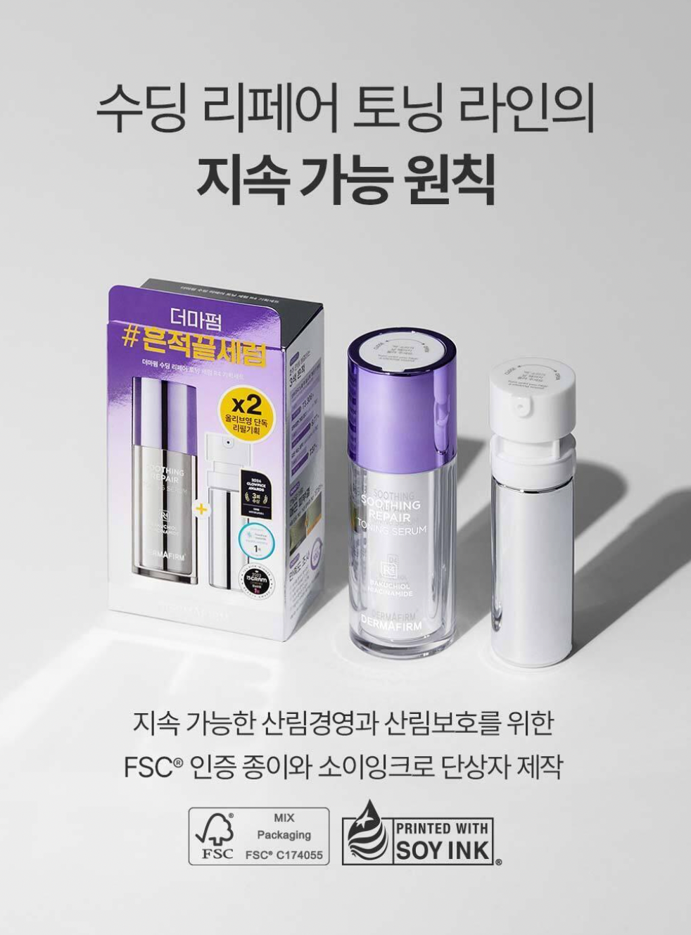1+1|DERMAFIRM 💜 R4 藍甘菊外泌體水光精華
