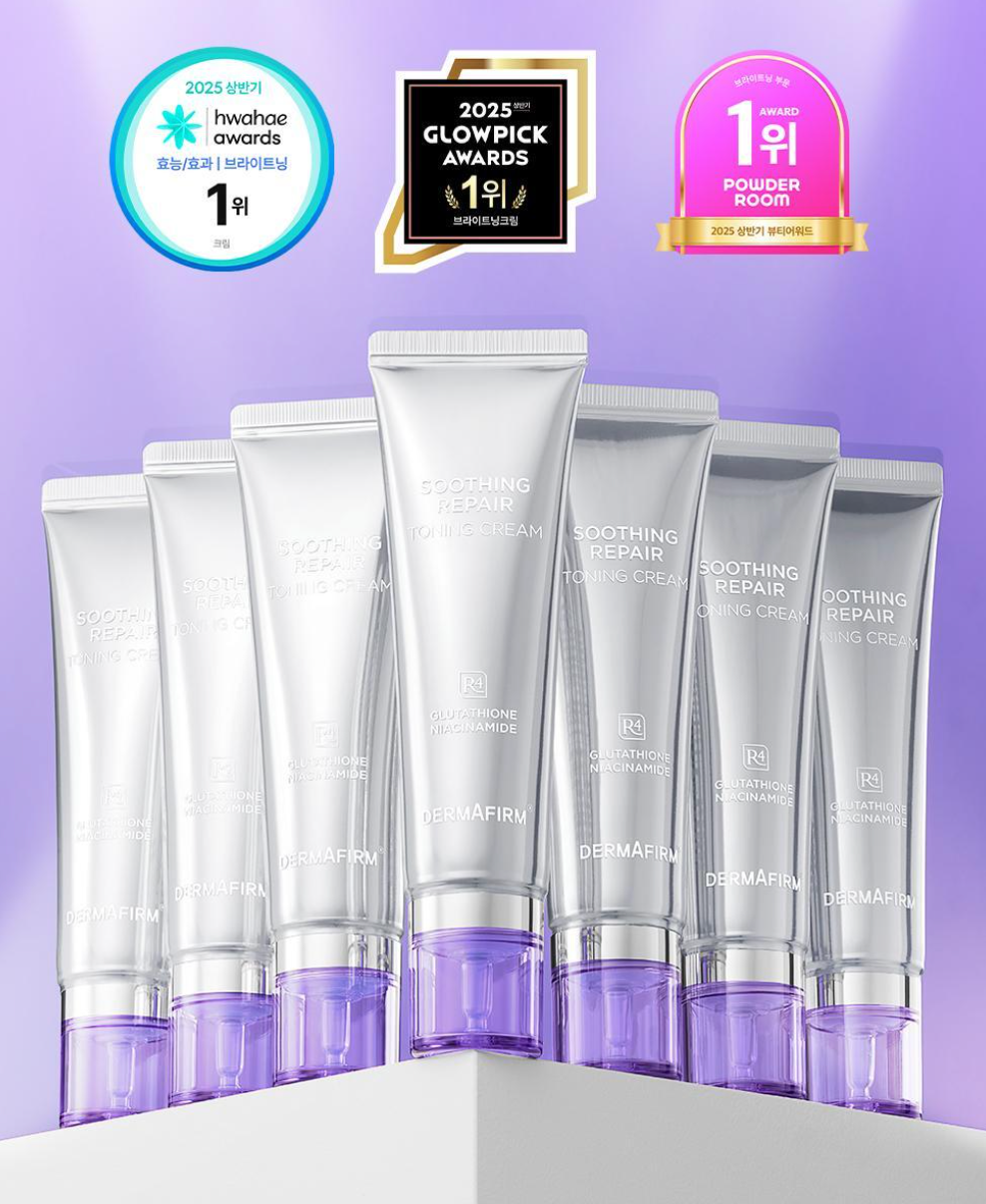 50ml+30ml|DERMAFIRM 💜 R4 藍甘菊修復提亮乳霜 ✨