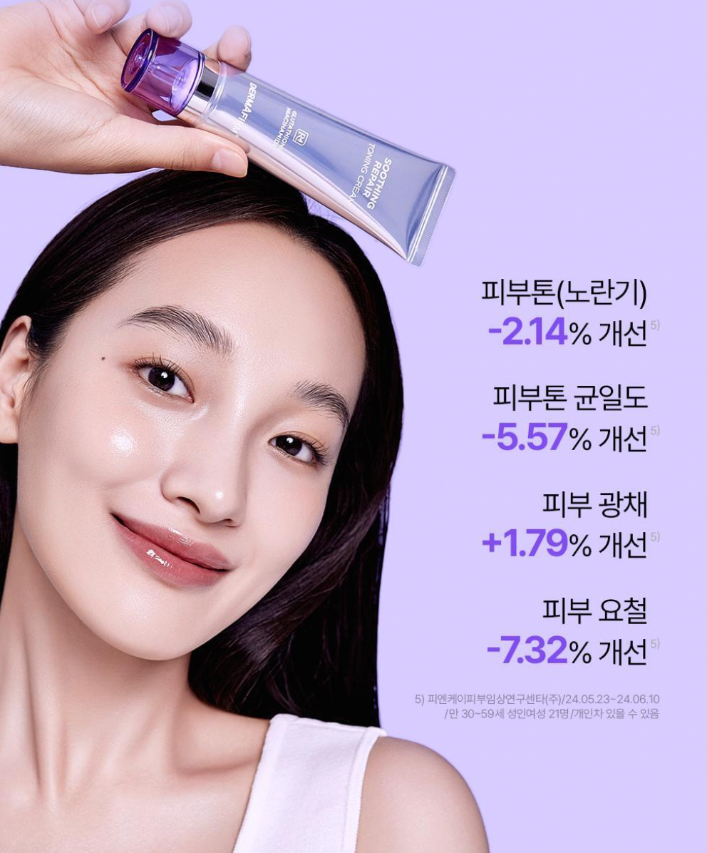 50ml+30ml|DERMAFIRM 💜 R4 藍甘菊修復提亮乳霜 ✨