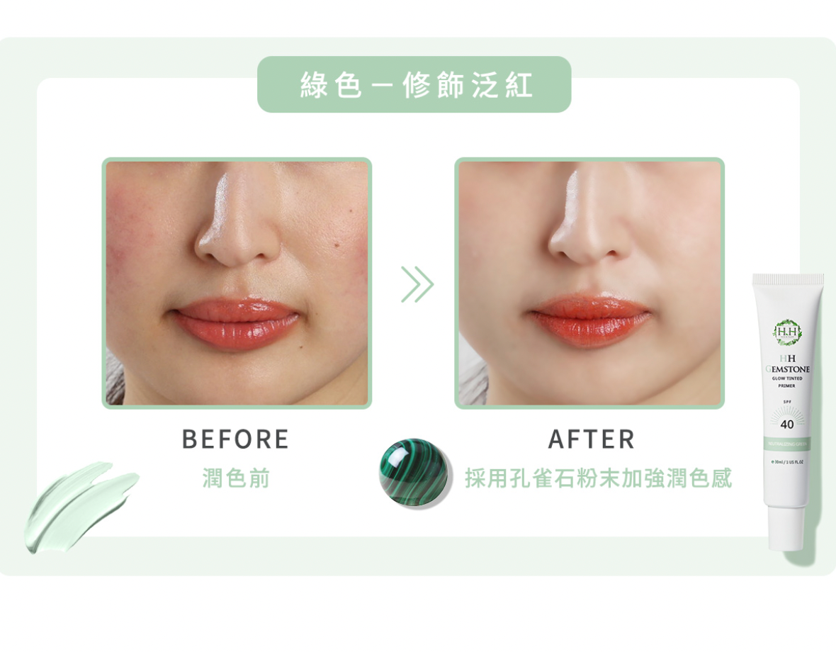 HH 寶石光防曬隔離霜💚SPF40|綠色校正款