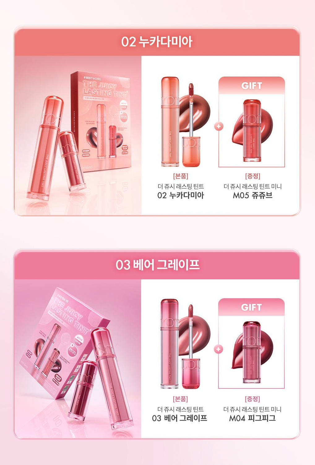 9周年送mini tint 套裝|Romand 💗 新一代果汁水光唇釉