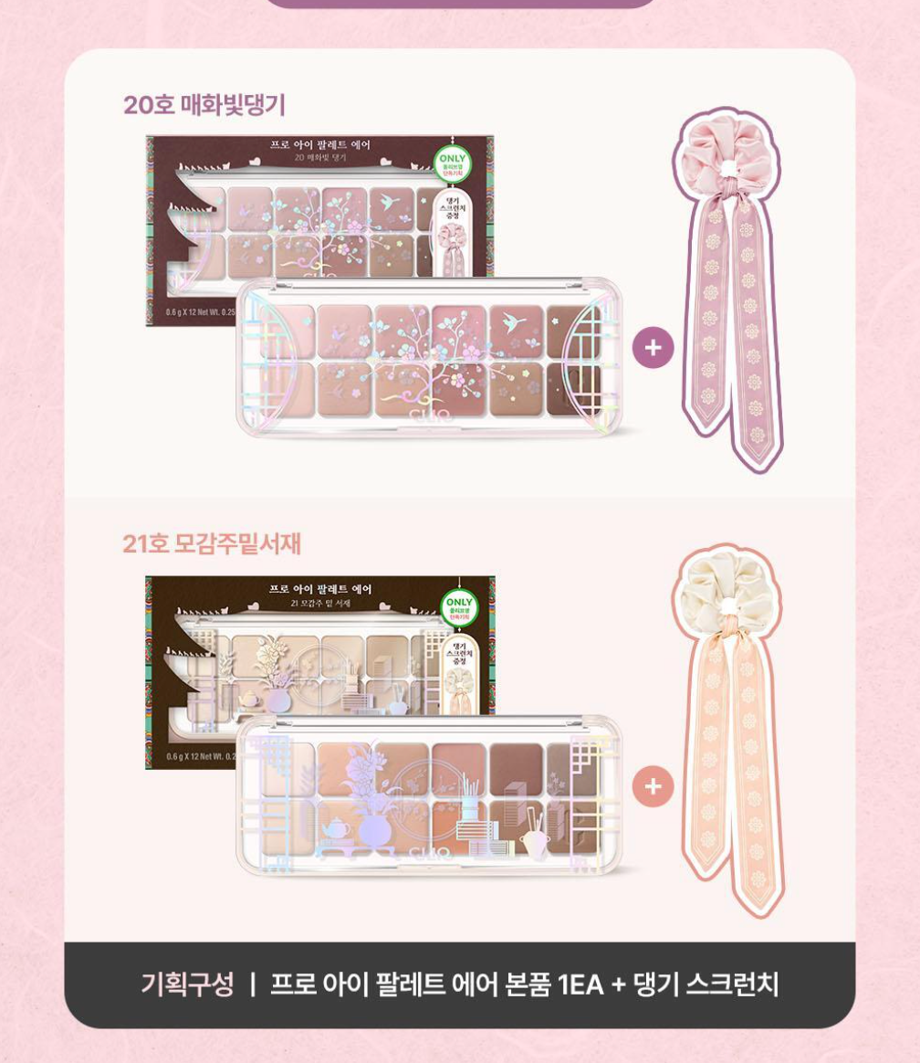 CLIO x Heritage Edition 🌸 Pro Eye Palette Air