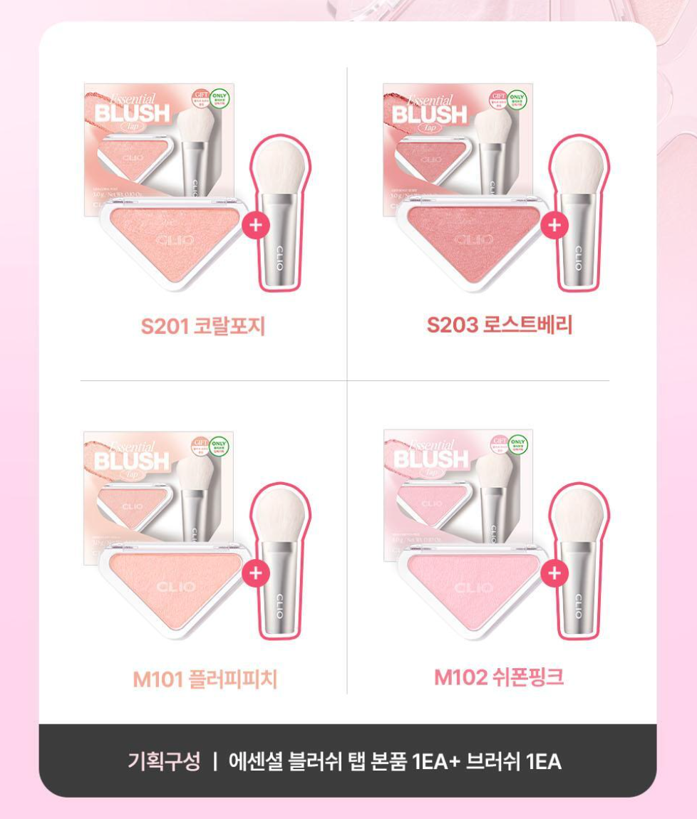 CLIO 💖 Essential Blush 光透三角腮紅✨