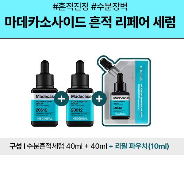 40+40ml+10ml 套裝|Mediheal 🍀微晶積雪草淡斑修復精華