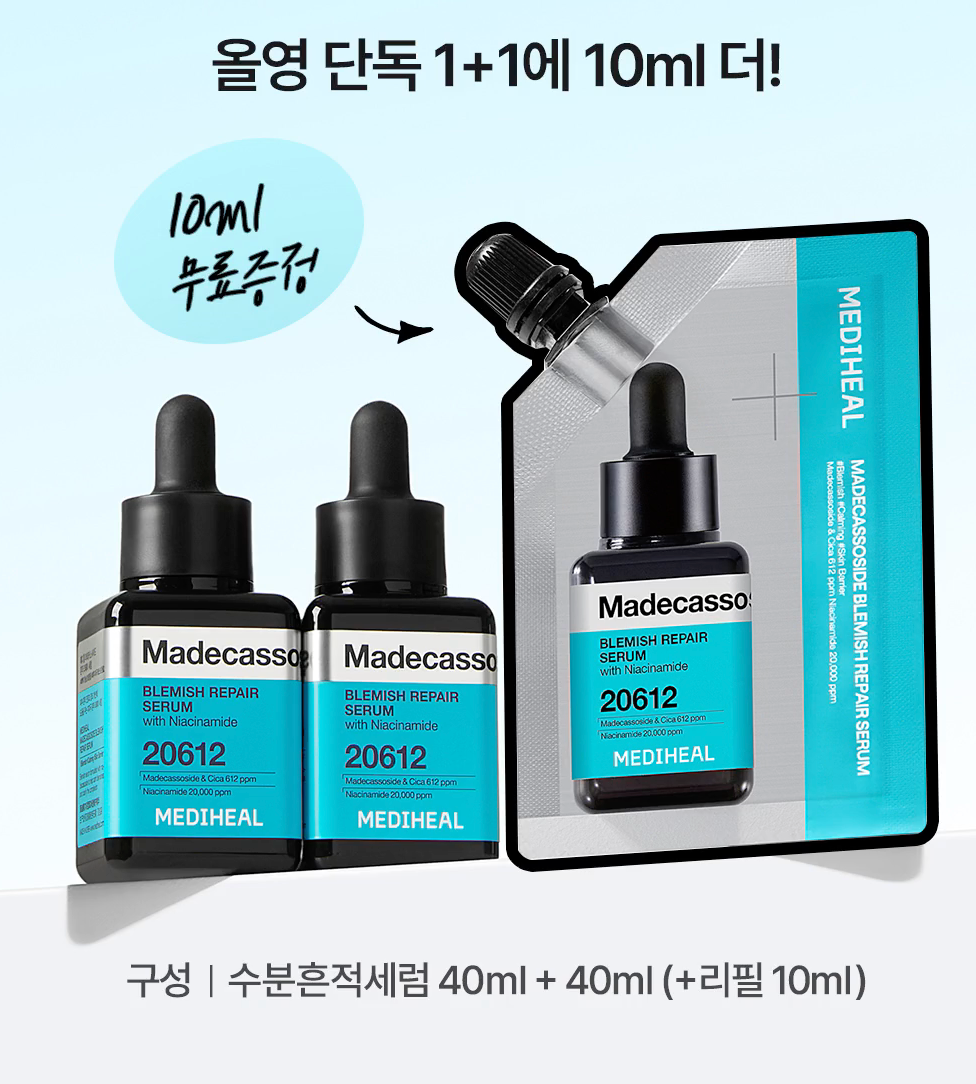 40+40ml+10ml 套裝|Mediheal 🍀微晶積雪草淡斑修復精華