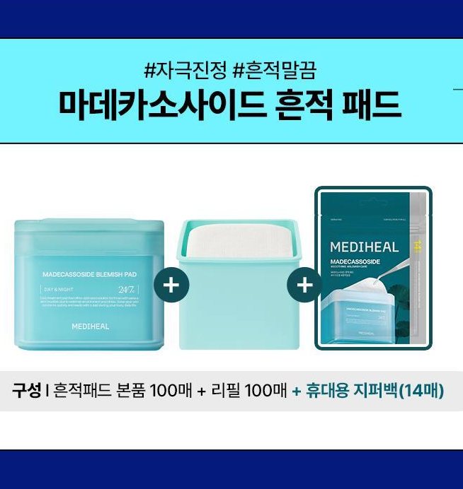 100+100+14片!|Mediheal 積雪草舒緩去敏零瑕疵棉片💫 OY第1名