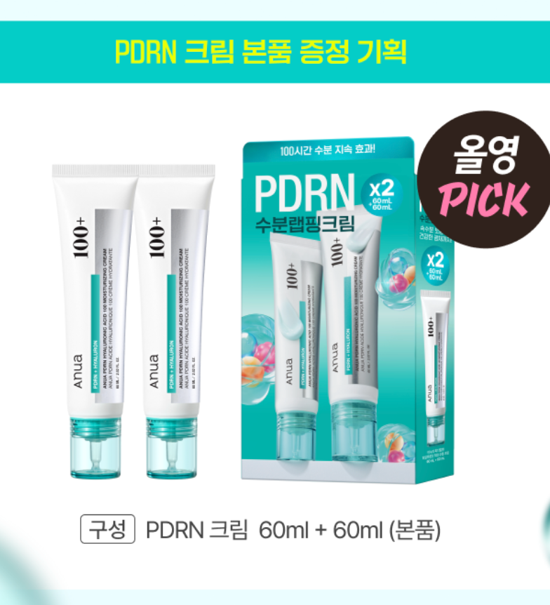 1+1套裝|Anua❄️PDRN玻尿酸100保濕霜✨