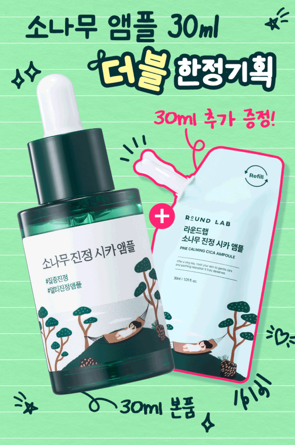 30+30ml|ROUND LAB 🌲 松樹鎮靜積雪草安瓶✨