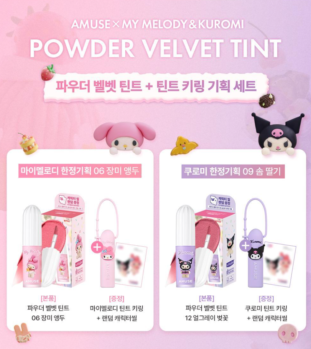 送掛套|AMUSEX MY MELODY & KUROMI 💜 Powder Velvet Tint 持久絲絨柔焦霧面唇釉