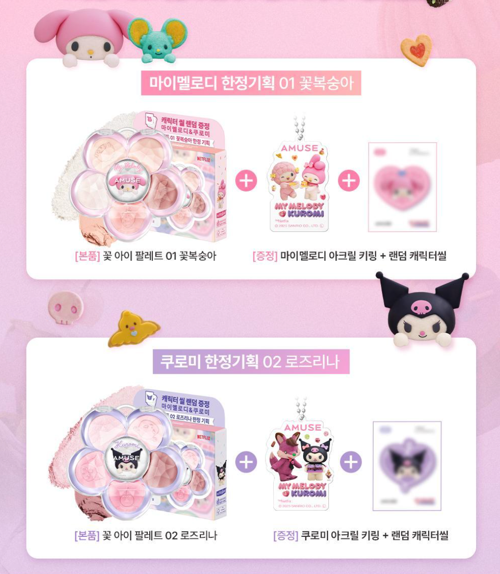 🌸 AMUSE X MY MELODY & KUROMI Flora Eye Palette 小雛菊5色眼影盤 🌸