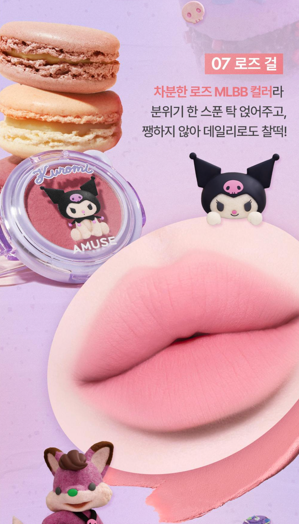 AMUSE X MY MELODY & KUROMI 🌸 Powder Lip & Cheek 胭脂唇頰兩用膏