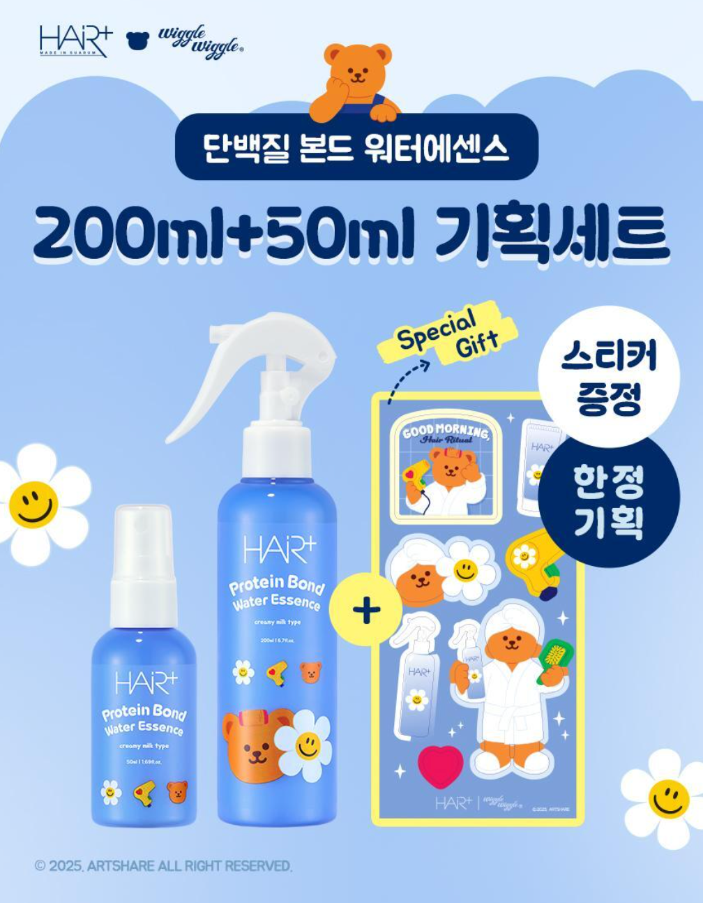 200ml+50ml|Hair+ x WiggleWiggle 🐻 高濃縮蛋白質頭髮修護噴霧