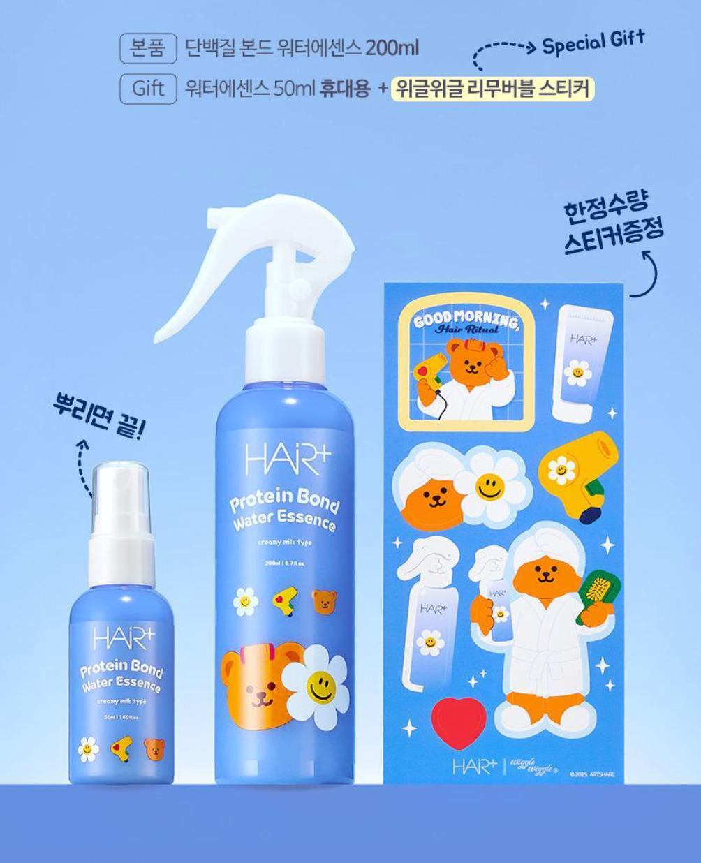 200ml+50ml|Hair+ x WiggleWiggle 🐻 高濃縮蛋白質頭髮修護噴霧