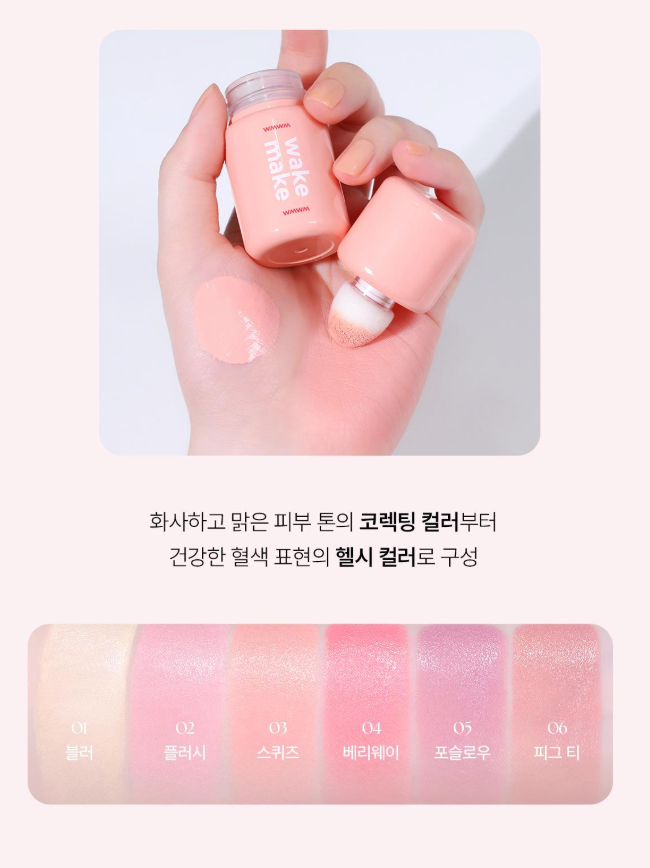 WakeMake🎀搖搖液體腮紅