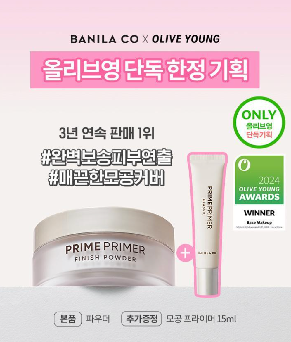 送妝前乳|Banila.co Prime💗 持妝控油蜜粉✨