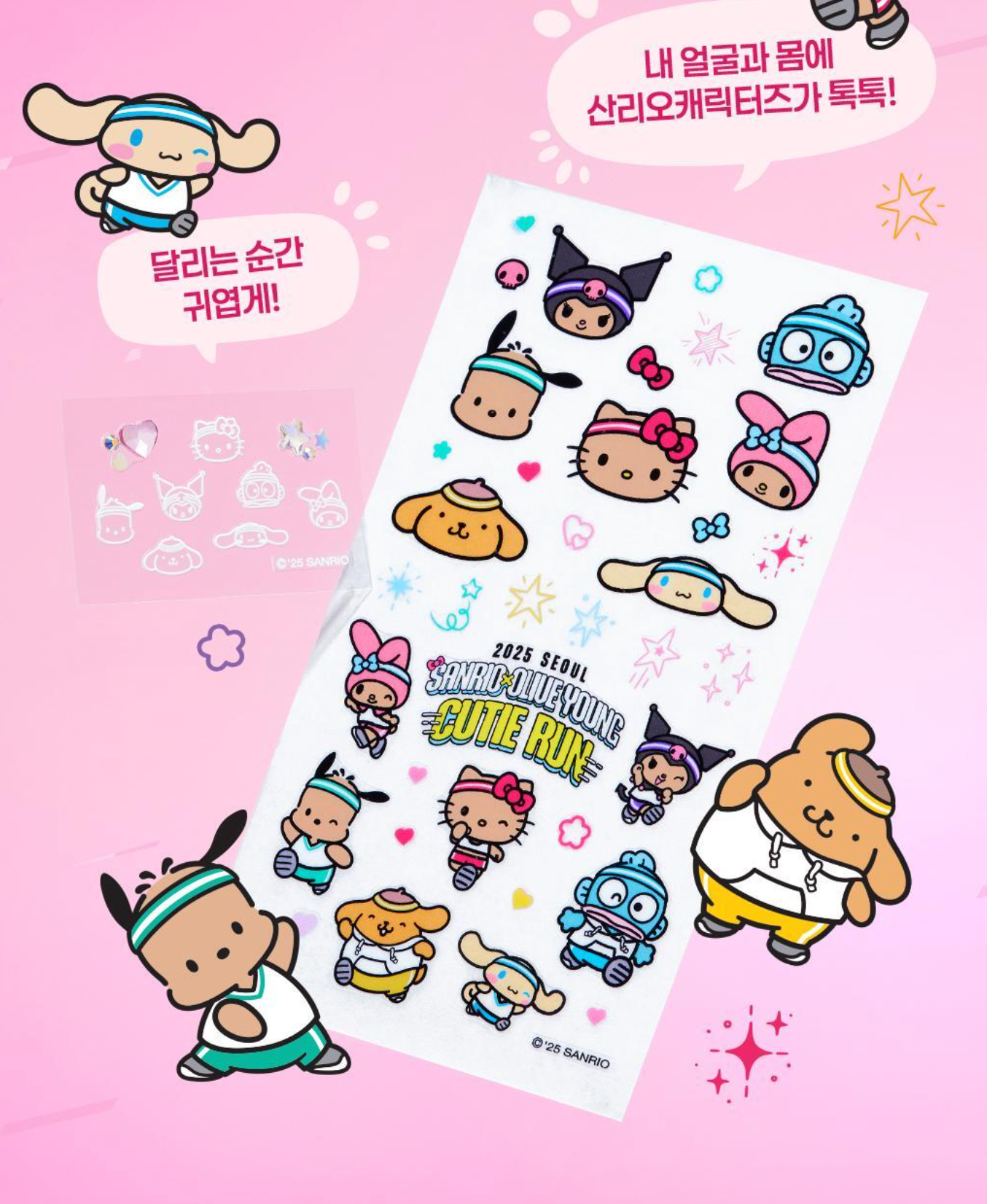 Sanrio x Olive Young ⚽️ 「Cutie Run」系列 💖 紋身貼紙
