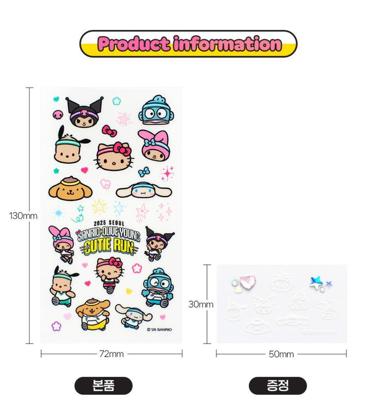 Sanrio x Olive Young ⚽️ 「Cutie Run」系列 💖 紋身貼紙