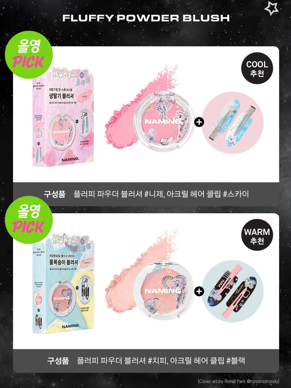 🖤 NAMING. X HURJABOYACC✨FLUFFY POWDER BLUSH 柔霧腮紅