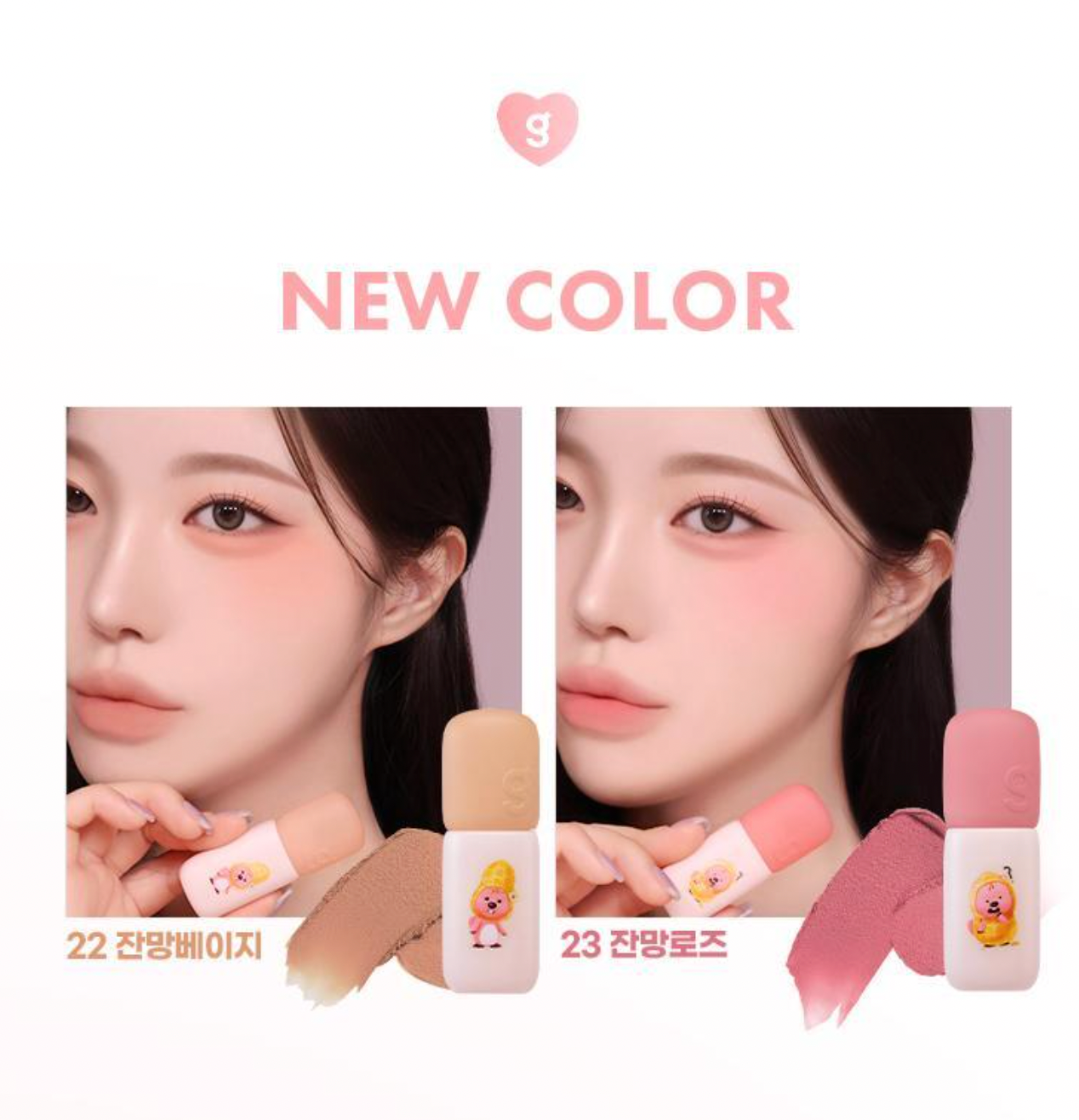 送匙扣|Colorgram x Loopy 💘 裸霧唇泥唇釉