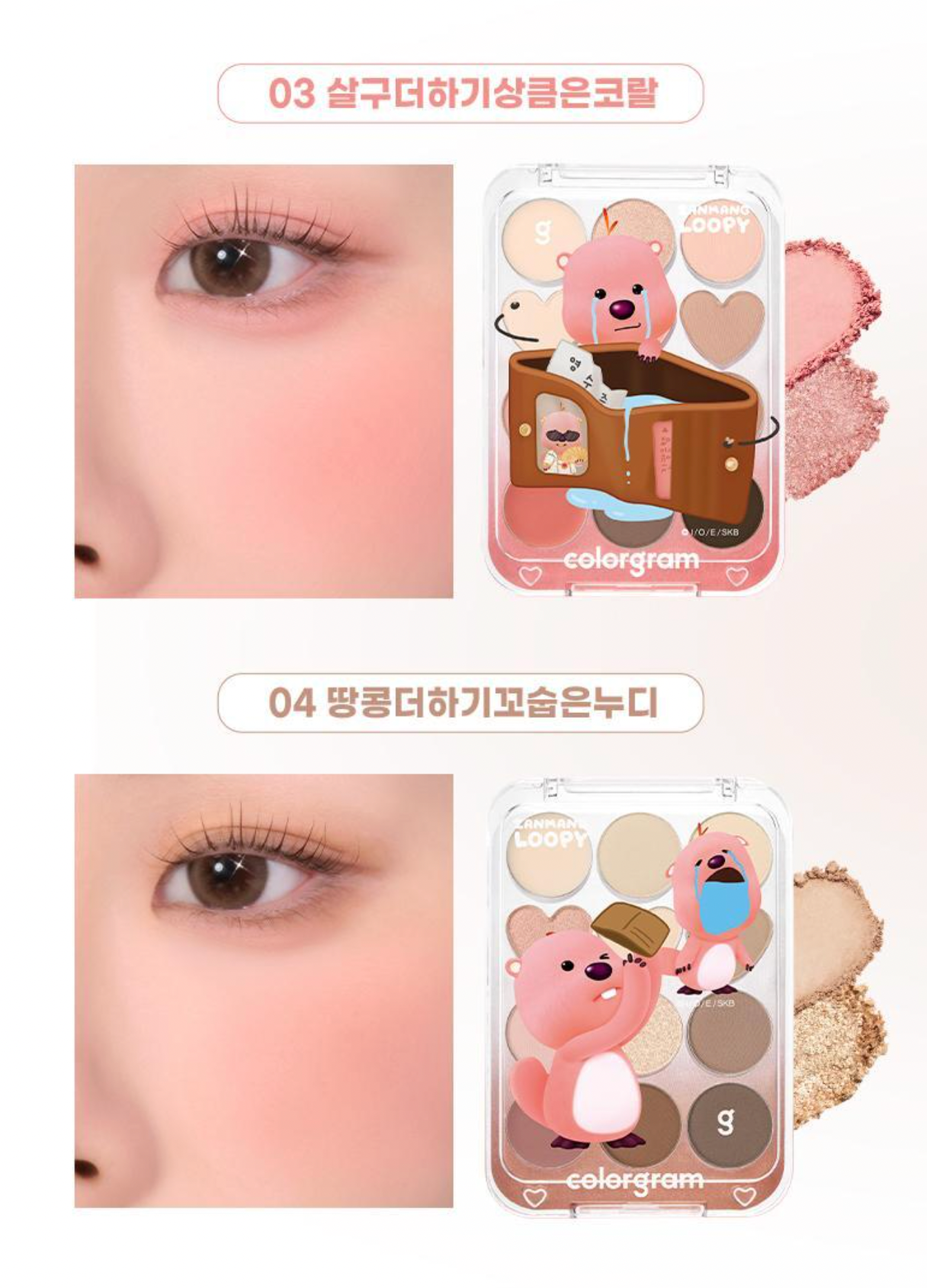 Colorgram x Loopy 💘 12色計算機眼影盤